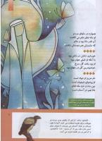 مجله کودک 293 صفحه 7