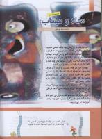 مجله کودک 293 صفحه 10