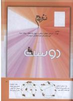 مجله کودک 293 صفحه 41