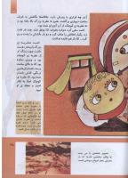 مجله کودک 293 صفحه 35