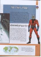 مجله کودک 293 صفحه 36