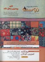 مجله کودک 293 صفحه 2