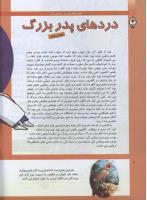 مجله کودک 293 صفحه 8
