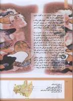 مجله کودک 293 صفحه 12