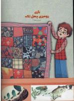 مجله کودک 293 صفحه 44