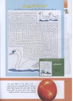 مجله کودک 293 صفحه 20