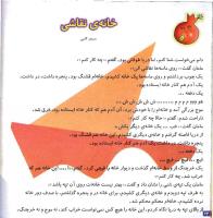 مجله خردسال 4 صفحه 24