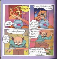 مجله خردسال 4 صفحه 15