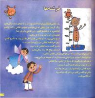 مجله خردسال 4 صفحه 7