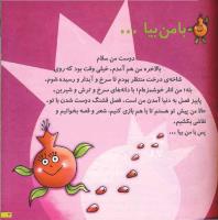 مجله خردسال 4 صفحه 3