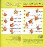 مجله خردسال 4 صفحه 2