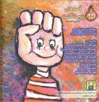 مجله خردسال 4 صفحه 26
