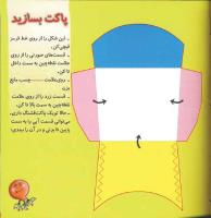 مجله خردسال 4 صفحه 27