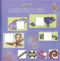 مجله خردسال 4 صفحه 18