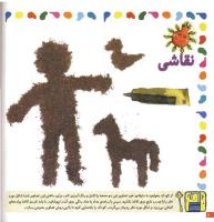 مجله خردسال 4 صفحه 8