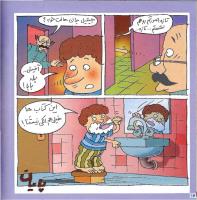 مجله خردسال 4 صفحه 16