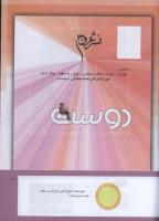مجله کودک 294 صفحه 41