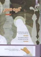 مجله کودک 294 صفحه 26