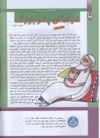 مجله کودک 294 صفحه 8