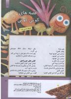 مجله کودک 294 صفحه 33