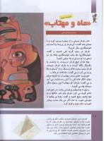مجله کودک 294 صفحه 12