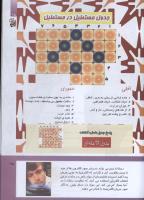 مجله کودک 294 صفحه 25
