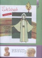 مجله کودک 294 صفحه 6