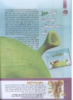 مجله کودک 294 صفحه 36