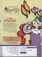 مجله کودک 294 صفحه 2