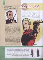 مجله کودک 295 صفحه 37