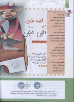 مجله کودک 295 صفحه 26