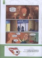 مجله کودک 295 صفحه 23