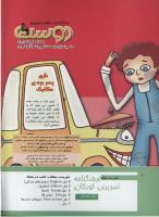 مجله کودک 295 صفحه 2