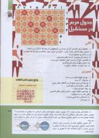 مجله کودک 295 صفحه 25