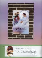 مجله کودک 295 صفحه 43