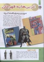 مجله کودک 295 صفحه 36