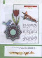 مجله کودک 295 صفحه 17