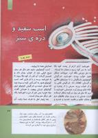 مجله کودک 295 صفحه 33