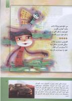 مجله کودک 295 صفحه 7