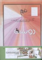 مجله کودک 295 صفحه 41