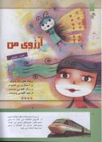 مجله کودک 295 صفحه 6