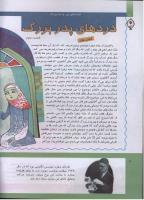 مجله کودک 295 صفحه 8