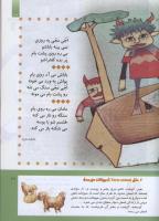 مجله کودک 295 صفحه 27