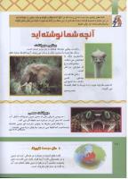 مجله کودک 295 صفحه 18