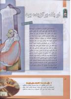 مجله کودک 296 صفحه 12