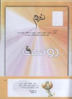 مجله کودک 296 صفحه 41