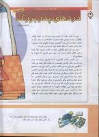 مجله کودک 296 صفحه 8