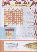 مجله کودک 296 صفحه 25