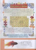 مجله کودک 296 صفحه 31
