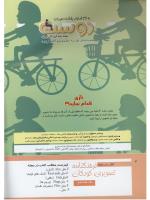 مجله کودک 296 صفحه 2